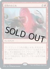 画像: 【日本語版】混沌のねじれ/Chaos Warp
