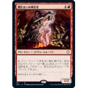 画像: 【日本語版】闇住まいの神託者/Dark-Dweller Oracle