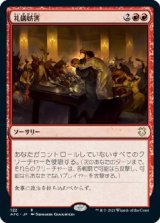 画像: 【日本語版】礼儀妨害/Disrupt Decorum