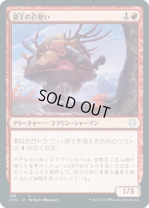 画像1: 【日本語版】龍王の召使い/Dragonlord's Servant (1)