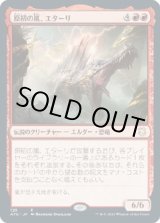 画像: 【日本語版】原初の嵐、エターリ/Etali, Primal Storm
