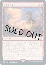 画像: 【日本語版】未来を点火/Ignite the Future