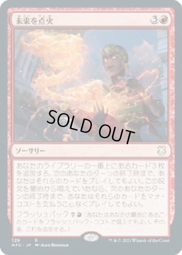 画像1: 【日本語版】未来を点火/Ignite the Future (1)