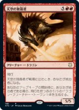 画像: 【日本語版】天空の独裁者/Skyline Despot