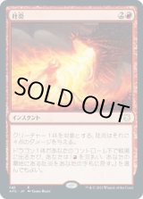 画像: 【日本語版】吐炎/Spit Flame
