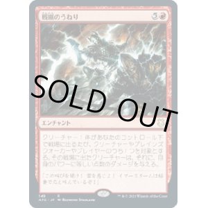 画像: 【日本語版】戦嵐のうねり/Warstorm Surge