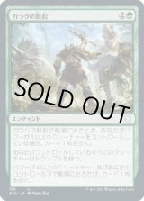 画像: 【日本語版】ガラクの蜂起/Garruk's Uprising