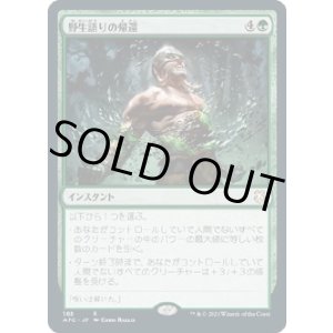 画像: 【日本語版】野生語りの帰還/Return of the Wildspeaker