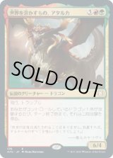 画像: 【日本語版】世界を溶かすもの、アタルカ/Atarka, World Render