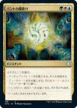 画像: 【日本語版】バントの魔除け/Bant Charm