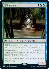 画像: 【日本語版】冷淡なセルキー/Cold-Eyed Selkie