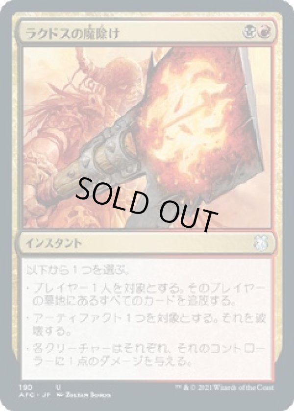 画像1: 【日本語版】ラクドスの魔除け/Rakdos Charm (1)