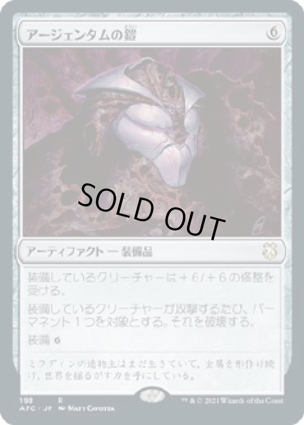 画像1: 【日本語版】アージェンタムの鎧/Argentum Armor (1)