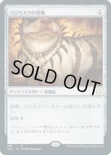 画像: 【日本語版】バジリスクの首輪/Basilisk Collar