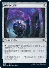 画像: 【日本語版】統率者の宝球/Commander's Sphere