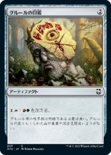 画像: 【日本語版】グルールの印鑑/Gruul Signet