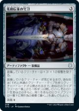 画像: 【日本語版】先祖伝来の宝刀/Heirloom Blade