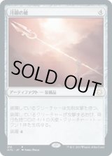 画像: 【日本語版】月銀の槍/Moonsilver Spear