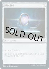 画像: 【日本語版】太陽の指輪/Sol Ring
