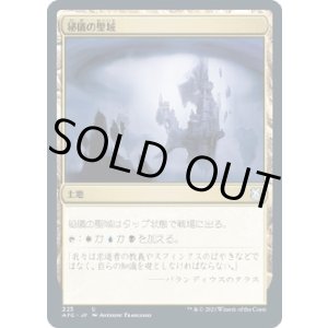 画像: 【日本語版】秘儀の聖域/Arcane Sanctum