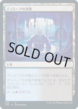 画像: 【日本語版】ディミーアの水路/Dimir Aqueduct