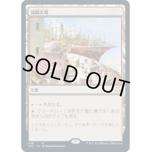 画像: 【日本語版】高級市場/High Market