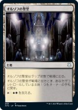 画像: 【日本語版】オルゾフの聖堂/Orzhov Basilica