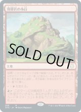 画像: 【日本語版】背骨岩の小山/Spinerock Knoll