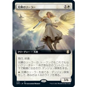 画像: 【日本語版】【拡張枠】光輝のソーラー/Radiant Solar