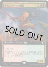 画像: 【拡張枠】【日本語版】ドラゴンボーンの勇者/Dragonborn Champion