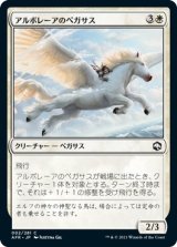 画像: 【日本語版】アルボレーアのペガサス/Arborea Pegasus