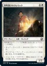 画像: 【日本語版】黎明運びのクレリック/Dawnbringer Cleric