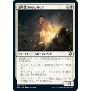 画像: 【日本語版】黎明運びのクレリック/Dawnbringer Cleric