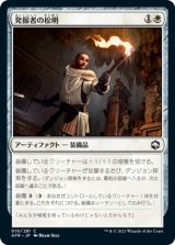 画像: 【日本語版】発掘者の松明/Delver's Torch