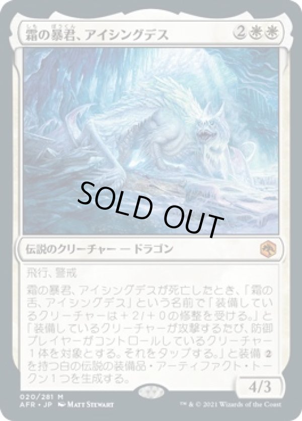 画像1: 【日本語版】霜の暴君、アイシングデス/Icingdeath, Frost Tyrant (1)