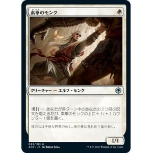 画像: 【日本語版】素拳のモンク/Monk of the Open Hand