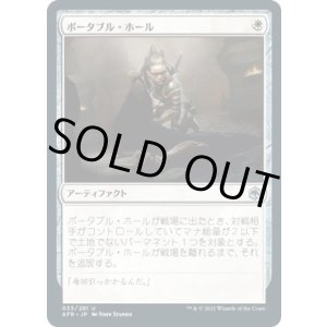 画像: 【日本語版】ポータブル・ホール/Portable Hole