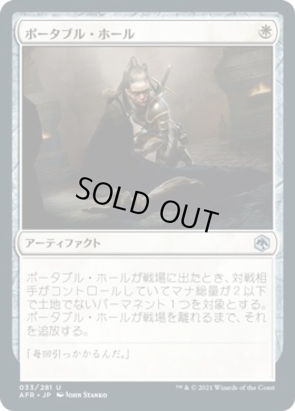 画像1: 【日本語版】ポータブル・ホール/Portable Hole (1)