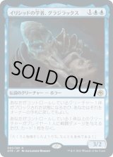 画像: 【日本語版】イリシッドの学者、グラジラックス/Grazilaxx, Illithid Scholar