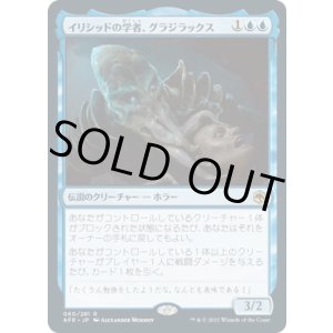 画像: 【日本語版】イリシッドの学者、グラジラックス/Grazilaxx, Illithid Scholar