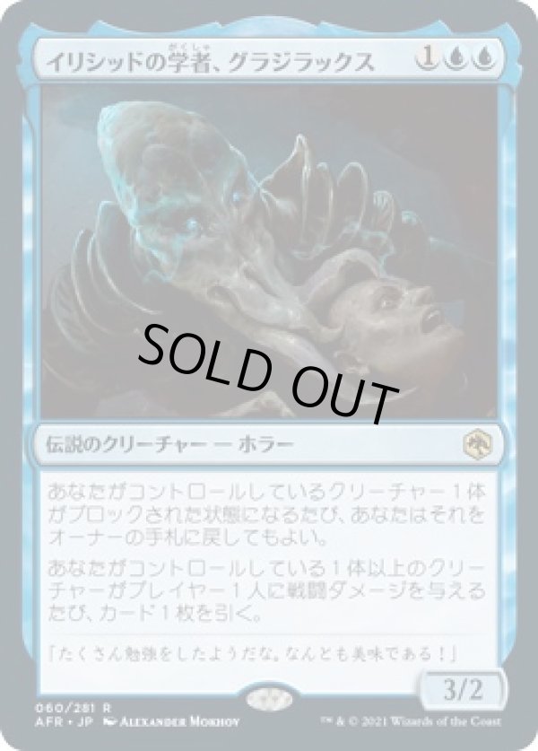 画像1: 【日本語版】イリシッドの学者、グラジラックス/Grazilaxx, Illithid Scholar (1)