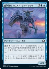 画像: 【日本語版】霧氷盾のフロスト・ジャイアント/Rimeshield Frost Giant