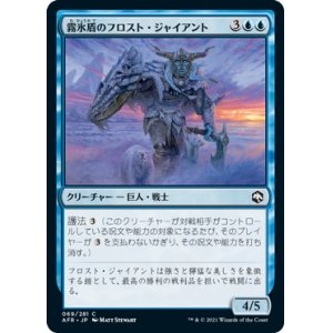 画像: 【日本語版】霧氷盾のフロスト・ジャイアント/Rimeshield Frost Giant