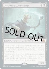 画像: 【日本語版】アーチリッチ、アサーラック/Acererak the Archlich