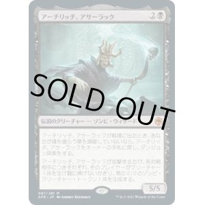 画像: 【Foil】【日本語版】アーチリッチ、アサーラック/Acererak the Archlich