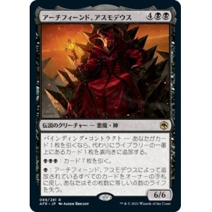 画像: 【日本語版】アーチフィーンド、アスモデウス/Asmodeus the Archfiend