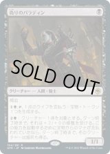 画像: 【日本語版】偽りのパラディン/Forsworn Paladin