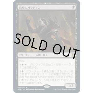 画像: 【日本語版】偽りのパラディン/Forsworn Paladin