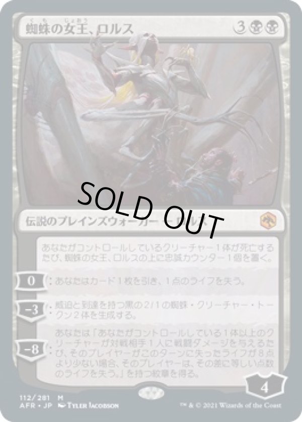 画像1: 【日本語版】蜘蛛の女王、ロルス/Lolth, Spider Queen (1)