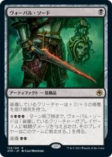 画像: 【日本語版】ヴォーパル・ソード/Vorpal Sword